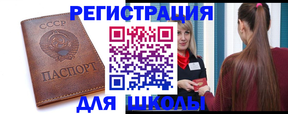 временная регистрация для школы в Пущино