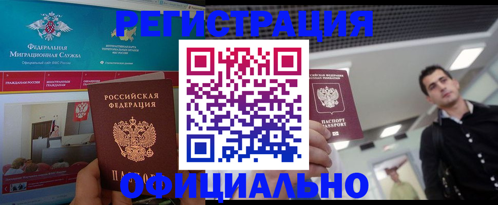 временная регистрация законно в Пущино