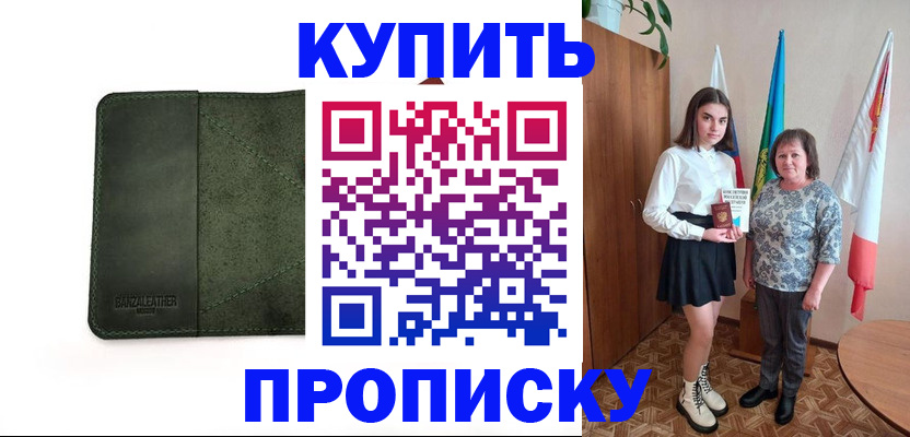 временная регистрация для всех в Пущино